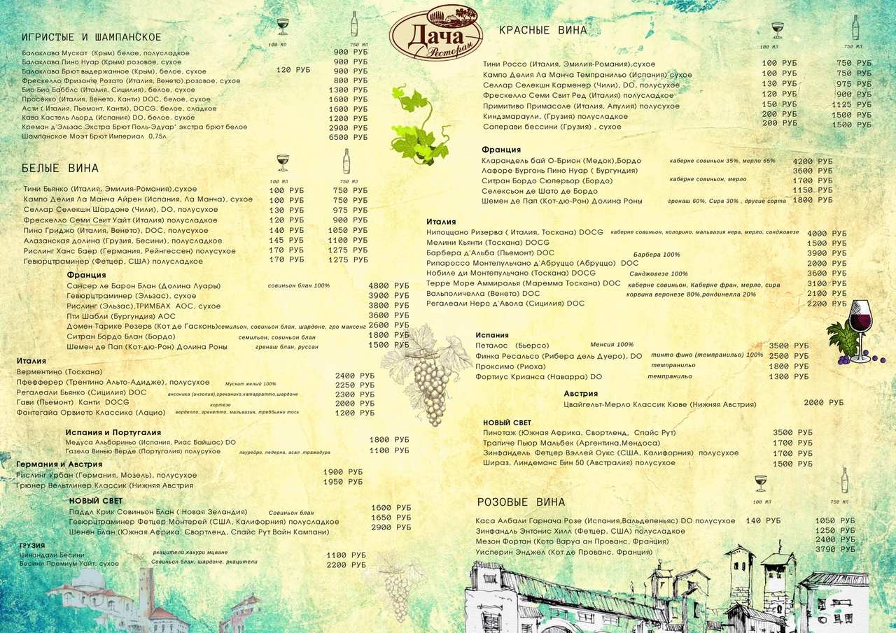 меню Ресторан Дача Дзержинск меню Ресторан Дача Дзержинск