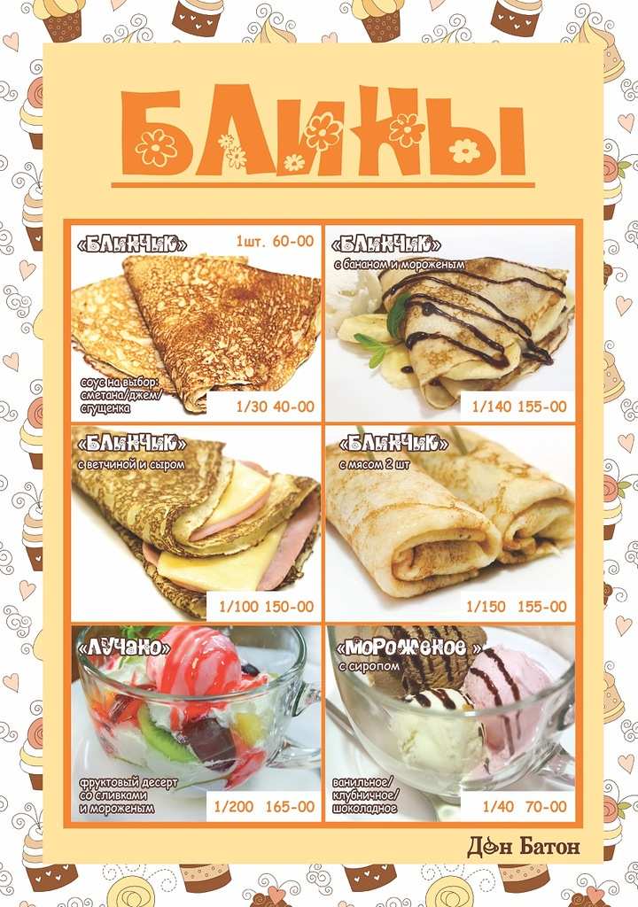 меню Дон Батон Дзержинск