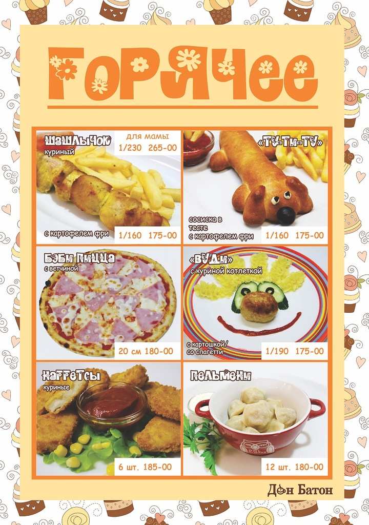 меню Дон Батон Дзержинск