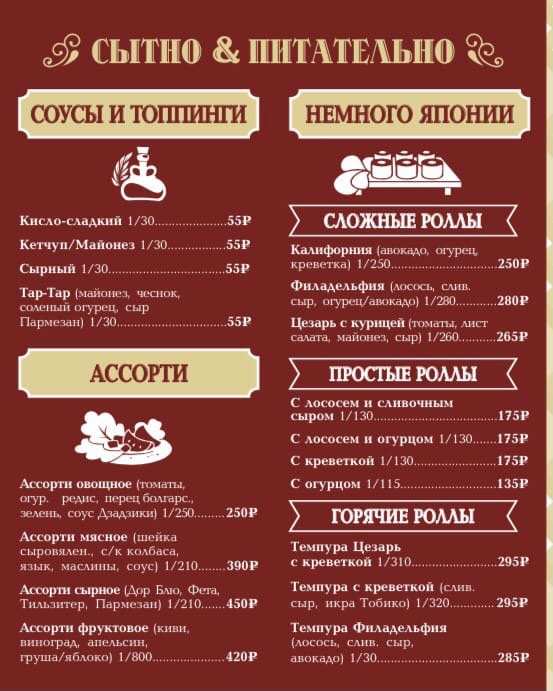 меню Дон Батон Дзержинск