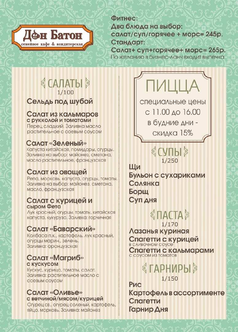меню Дон Батон Дзержинск