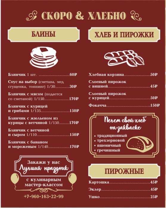 меню Дон Батон Дзержинск