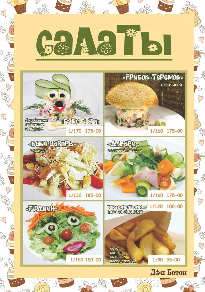 меню Дон Батон Дзержинск
