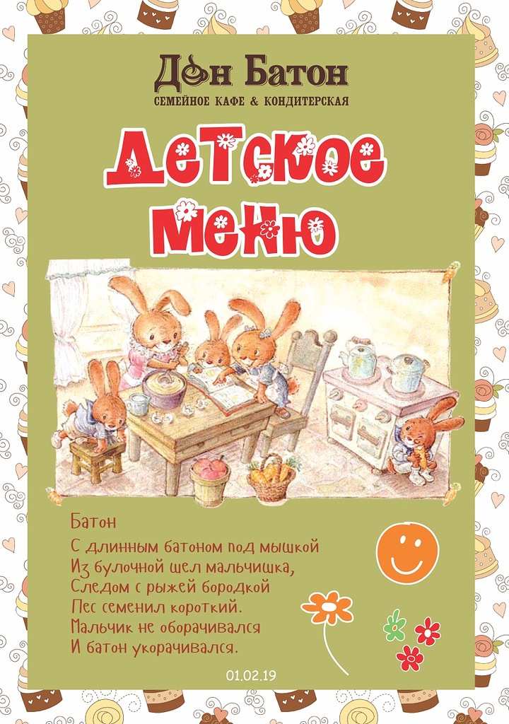 меню Дон Батон Дзержинск