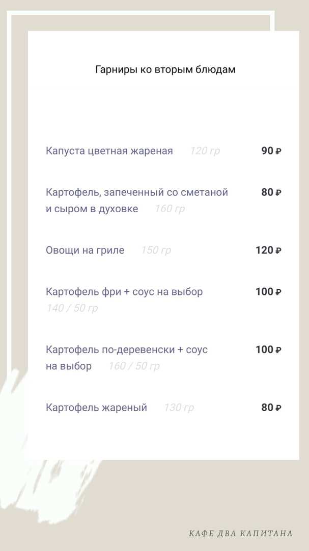 меню Два капитана Дзержинск меню Два капитана Дзержинск