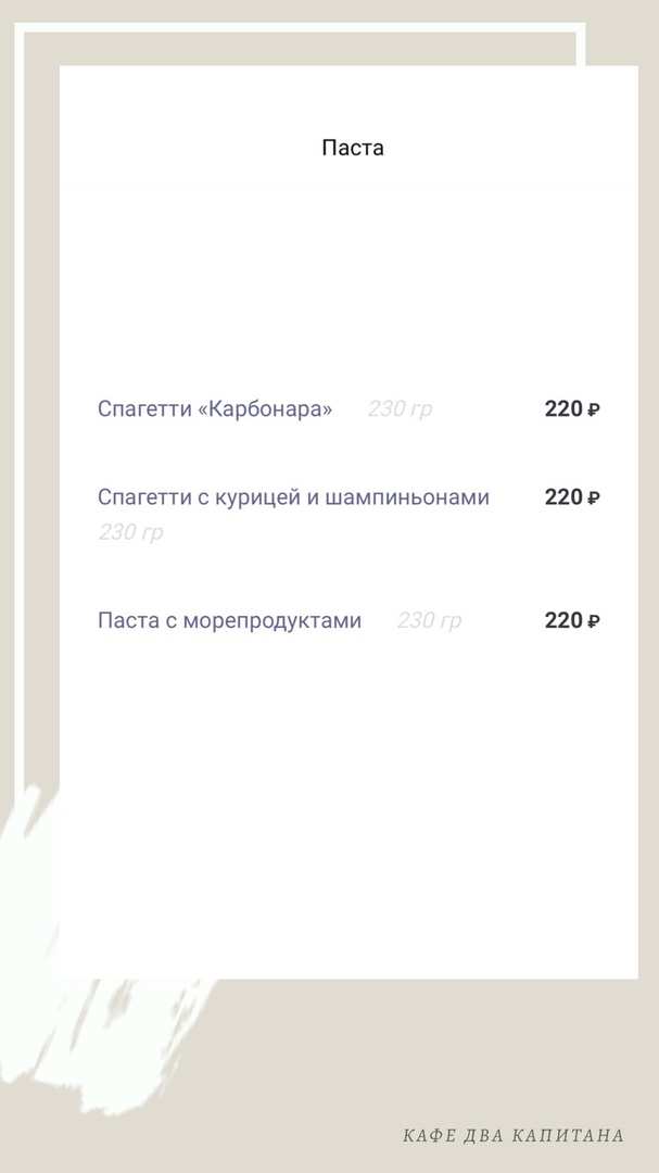 меню Два капитана Дзержинск меню Два капитана Дзержинск