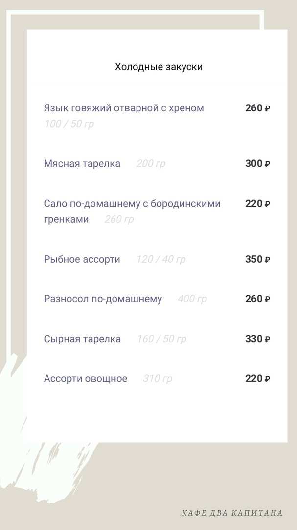 меню Два капитана Дзержинск меню Два капитана Дзержинск