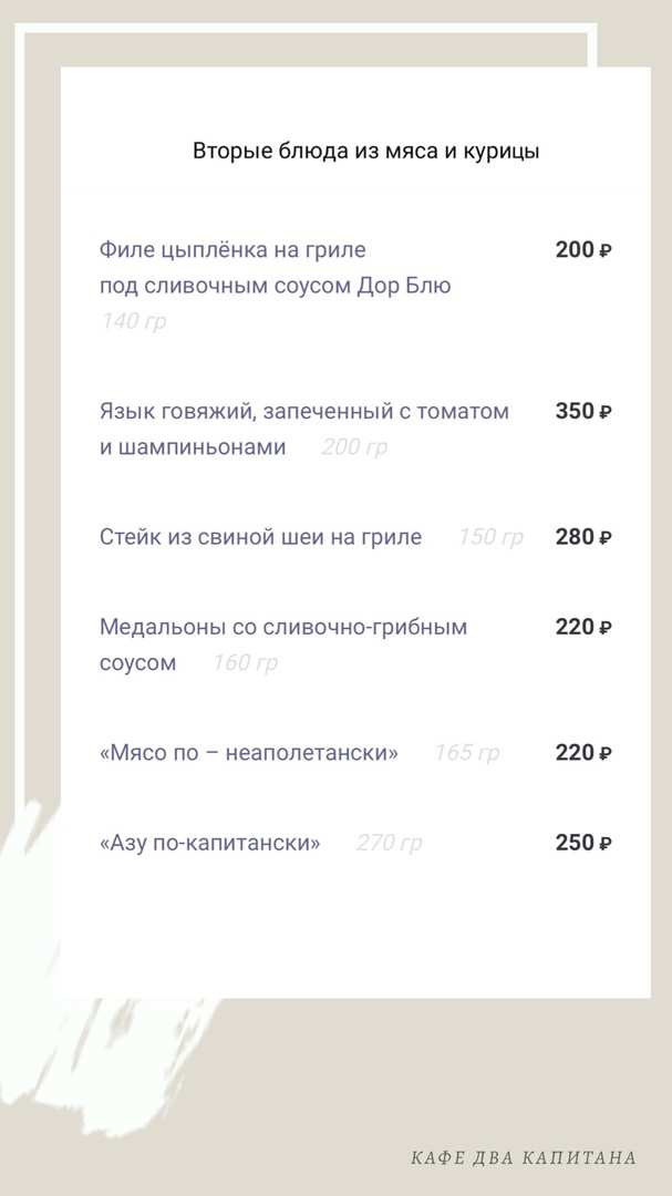 меню Два капитана Дзержинск меню Два капитана Дзержинск