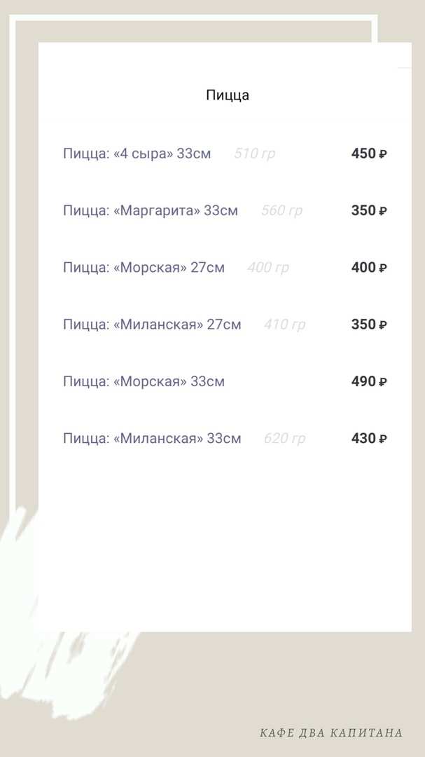 меню Два капитана Дзержинск меню Два капитана Дзержинск