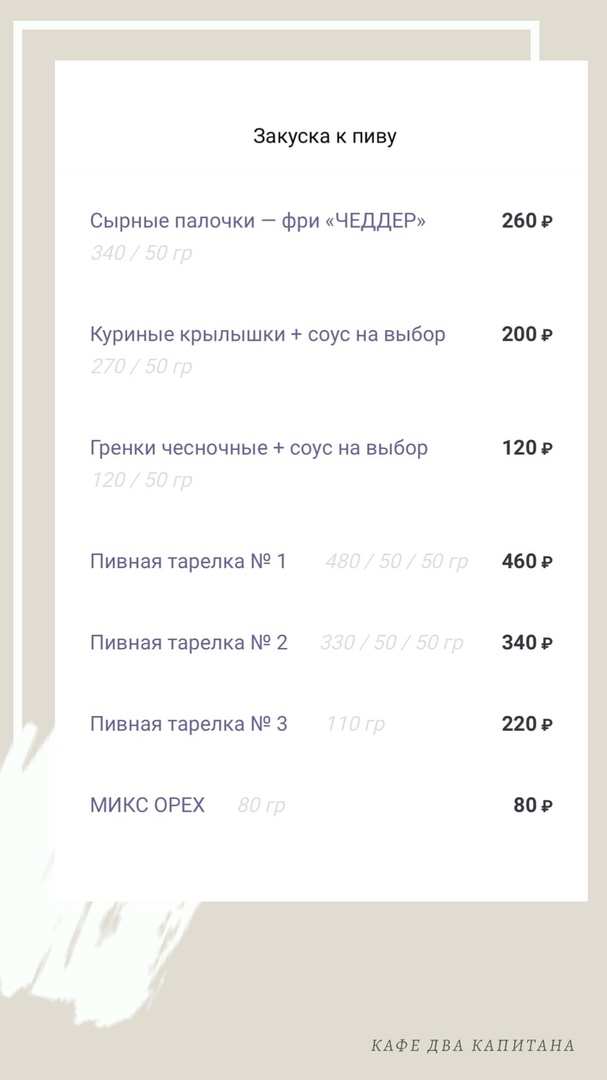 меню Два капитана Дзержинск меню Два капитана Дзержинск