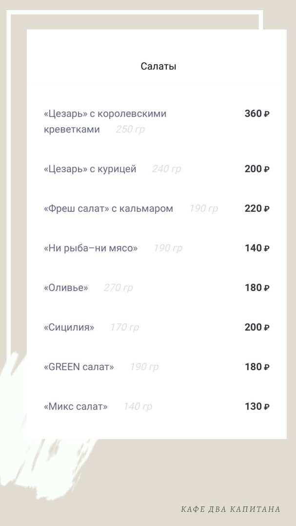 меню Два капитана Дзержинск меню Два капитана Дзержинск