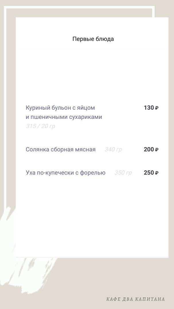 меню Два капитана Дзержинск меню Два капитана Дзержинск