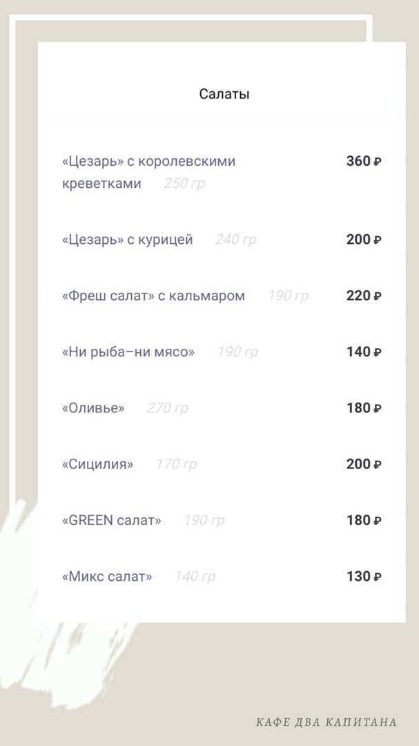 меню Два капитана Дзержинск меню Два капитана Дзержинск