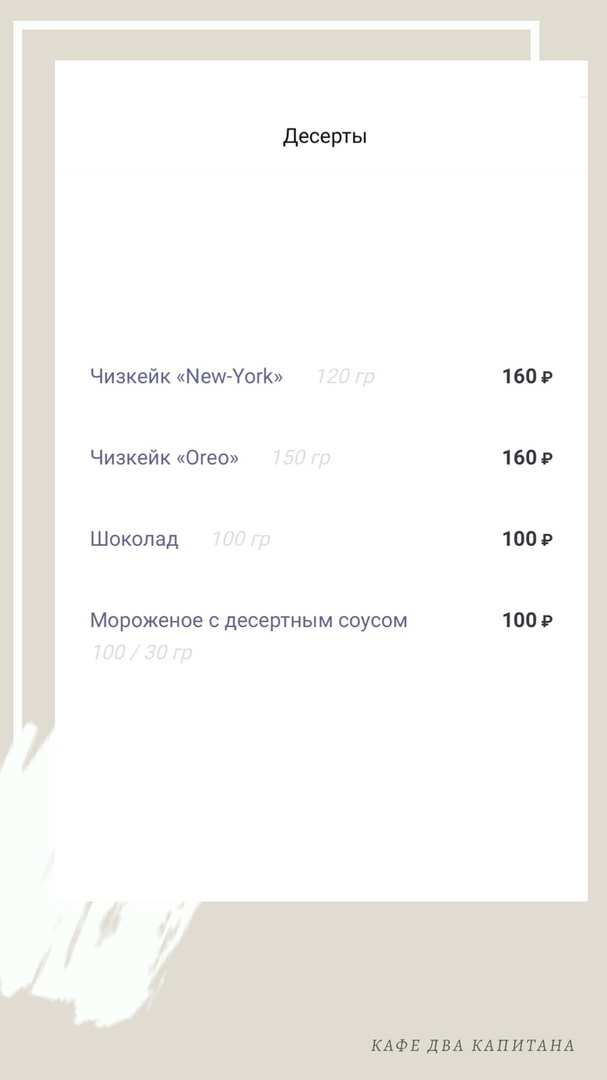 меню Два капитана Дзержинск меню Два капитана Дзержинск