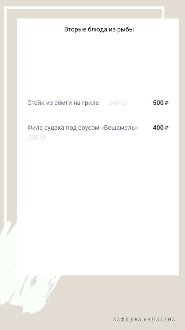 меню Два капитана Дзержинск меню Два капитана Дзержинск