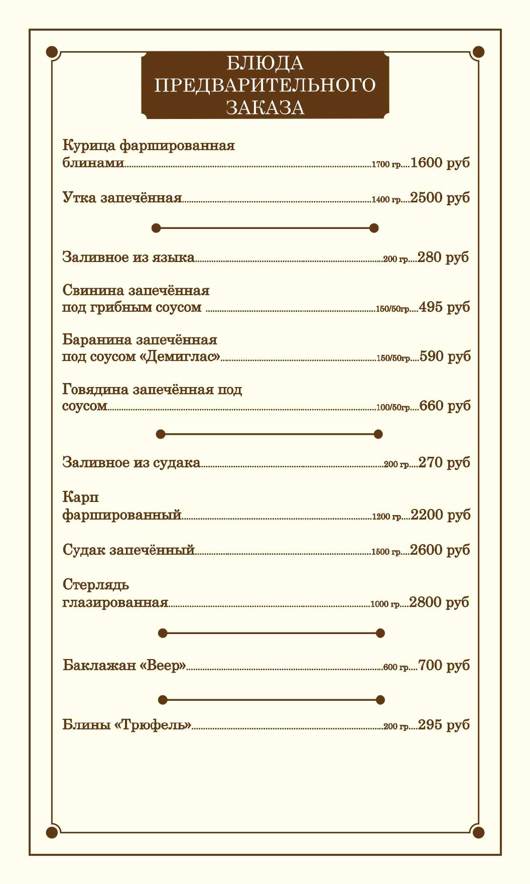 меню Ресторан Есенин Орехово-Зуево