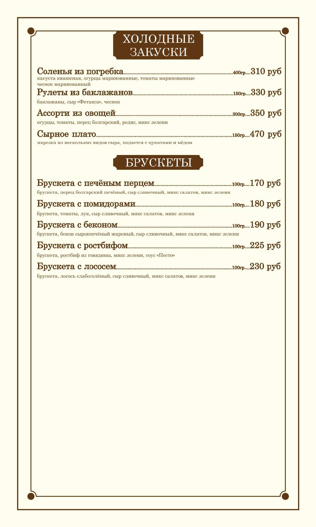 меню Ресторан Есенин Орехово-Зуево