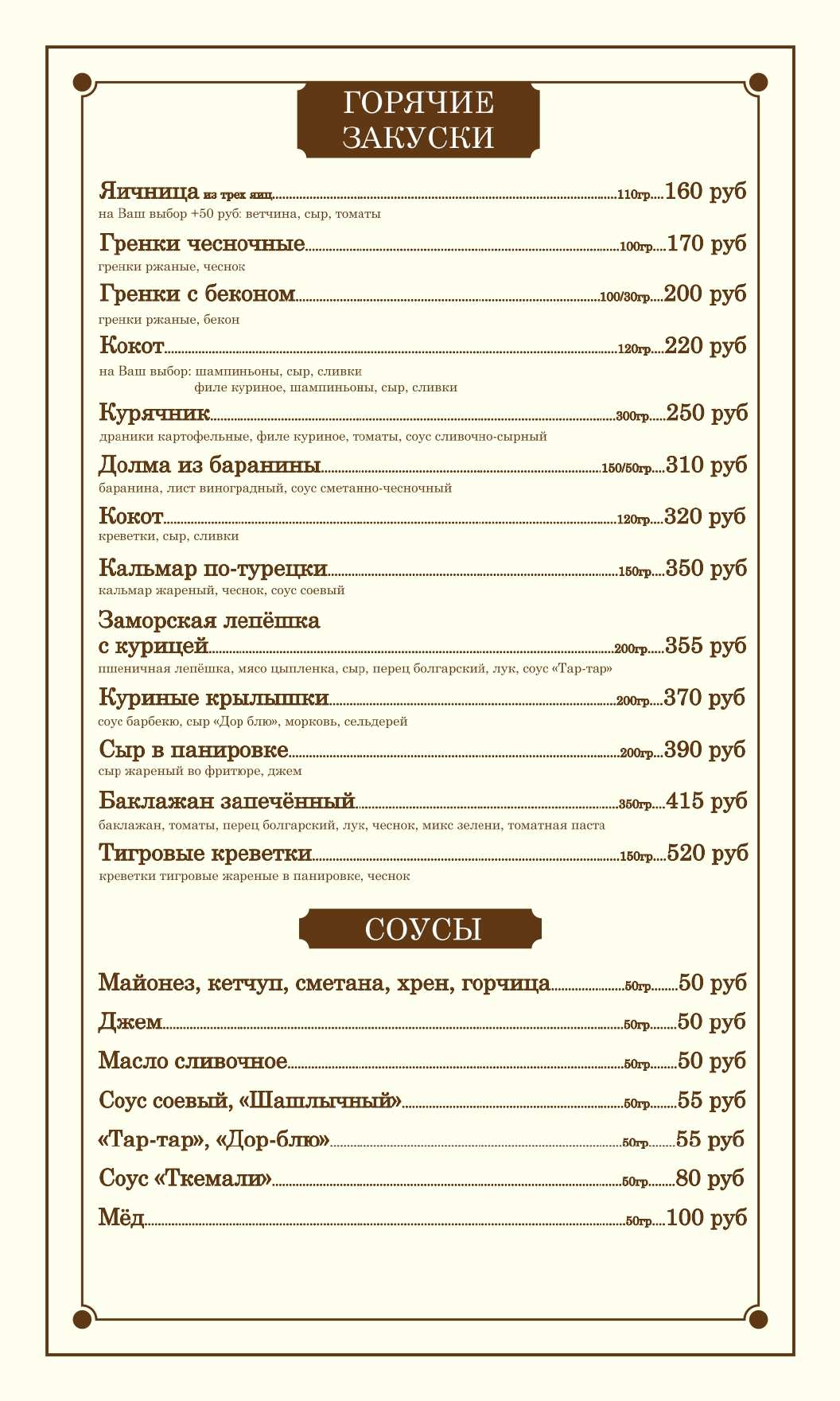 Ресторан Есенин меню