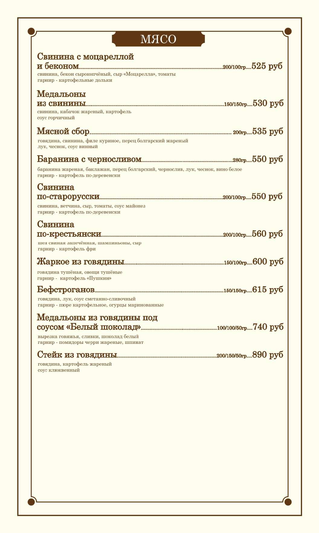 меню Ресторан Есенин Орехово-Зуево