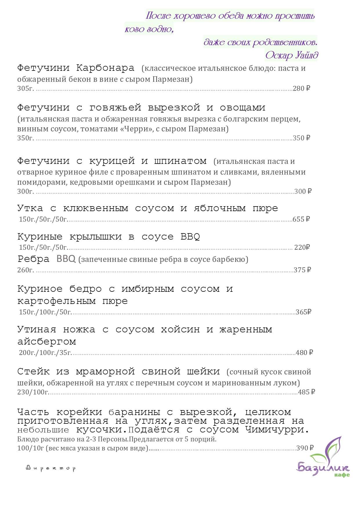 меню Кафе Базилик Тольятти