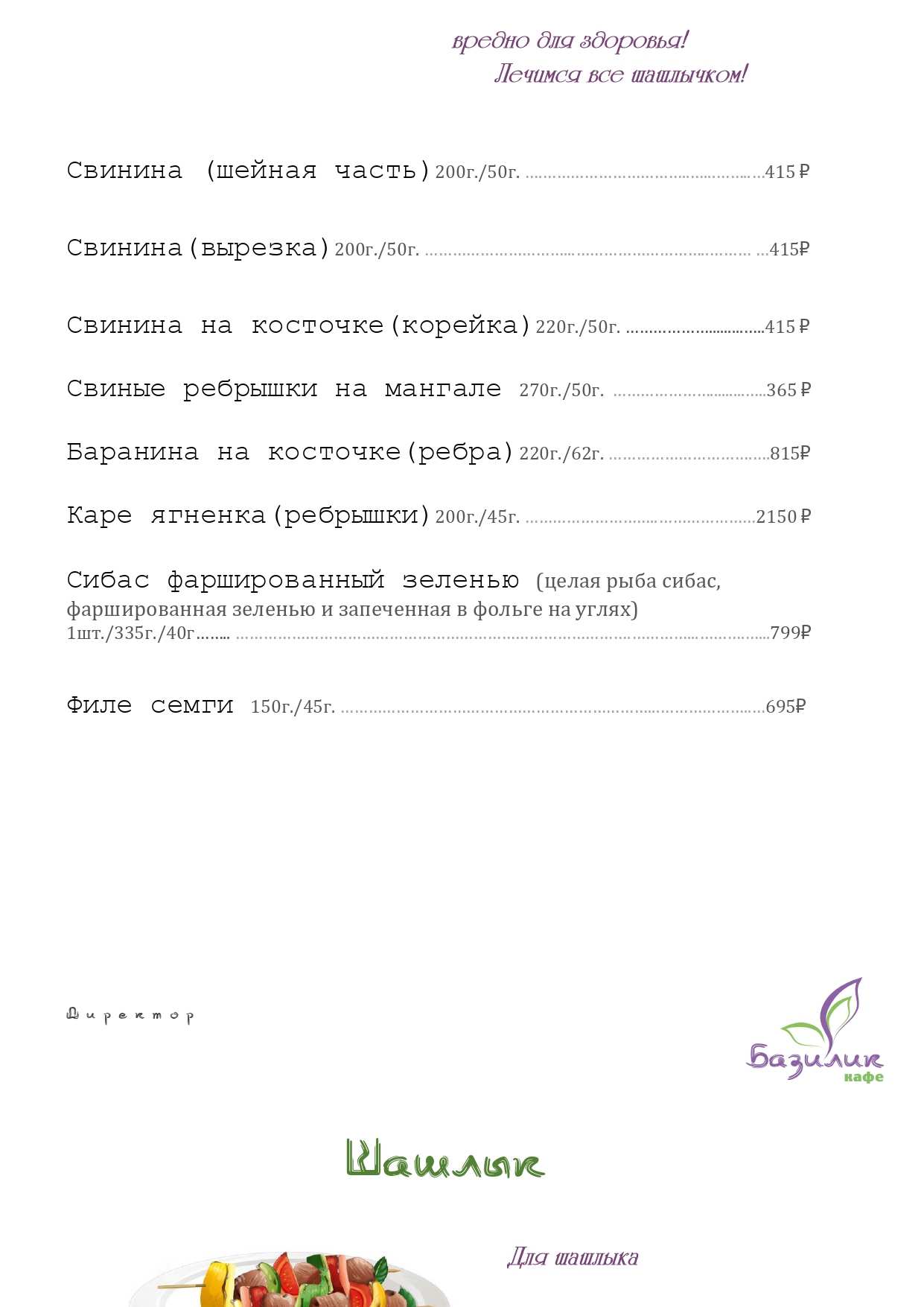 меню Кафе Базилик Тольятти