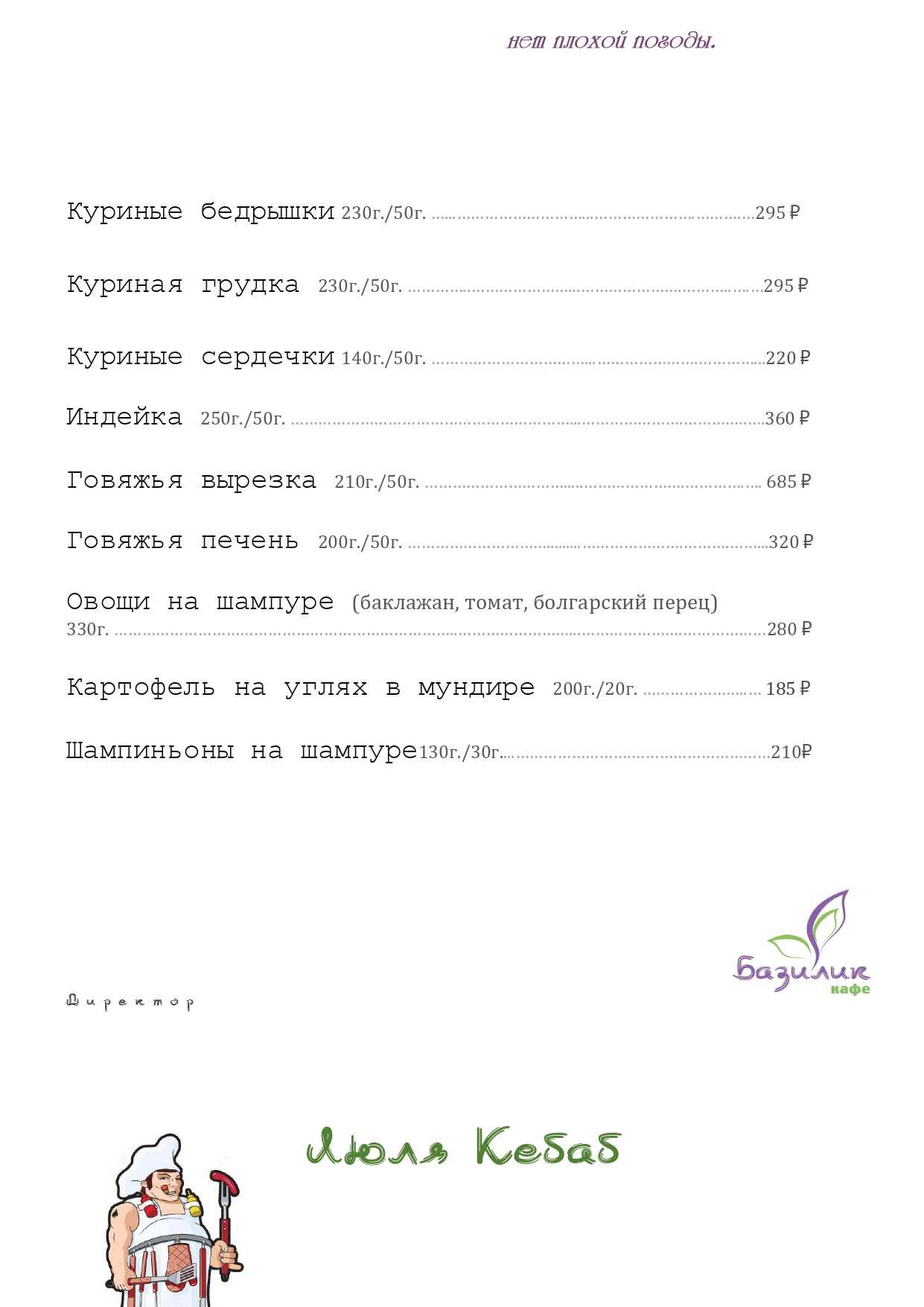 меню Кафе Базилик Тольятти