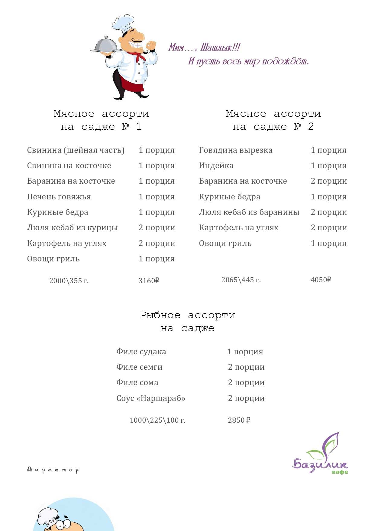 меню Кафе Базилик Тольятти