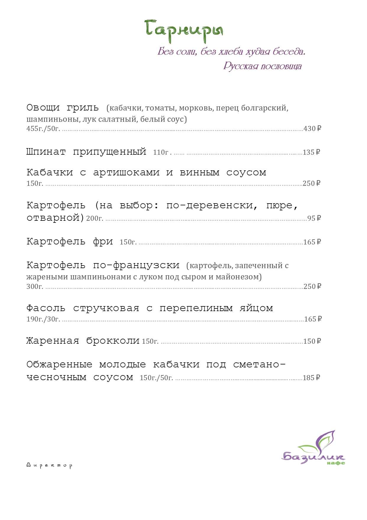 меню Кафе Базилик Тольятти