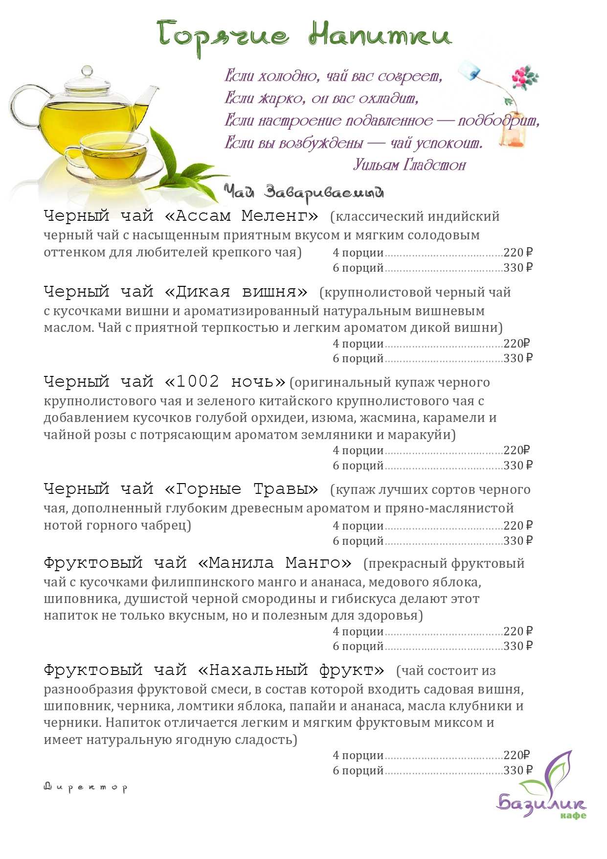 меню Кафе Базилик Тольятти