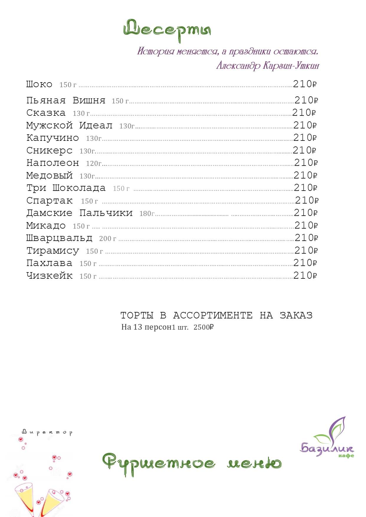 меню Кафе Базилик Тольятти