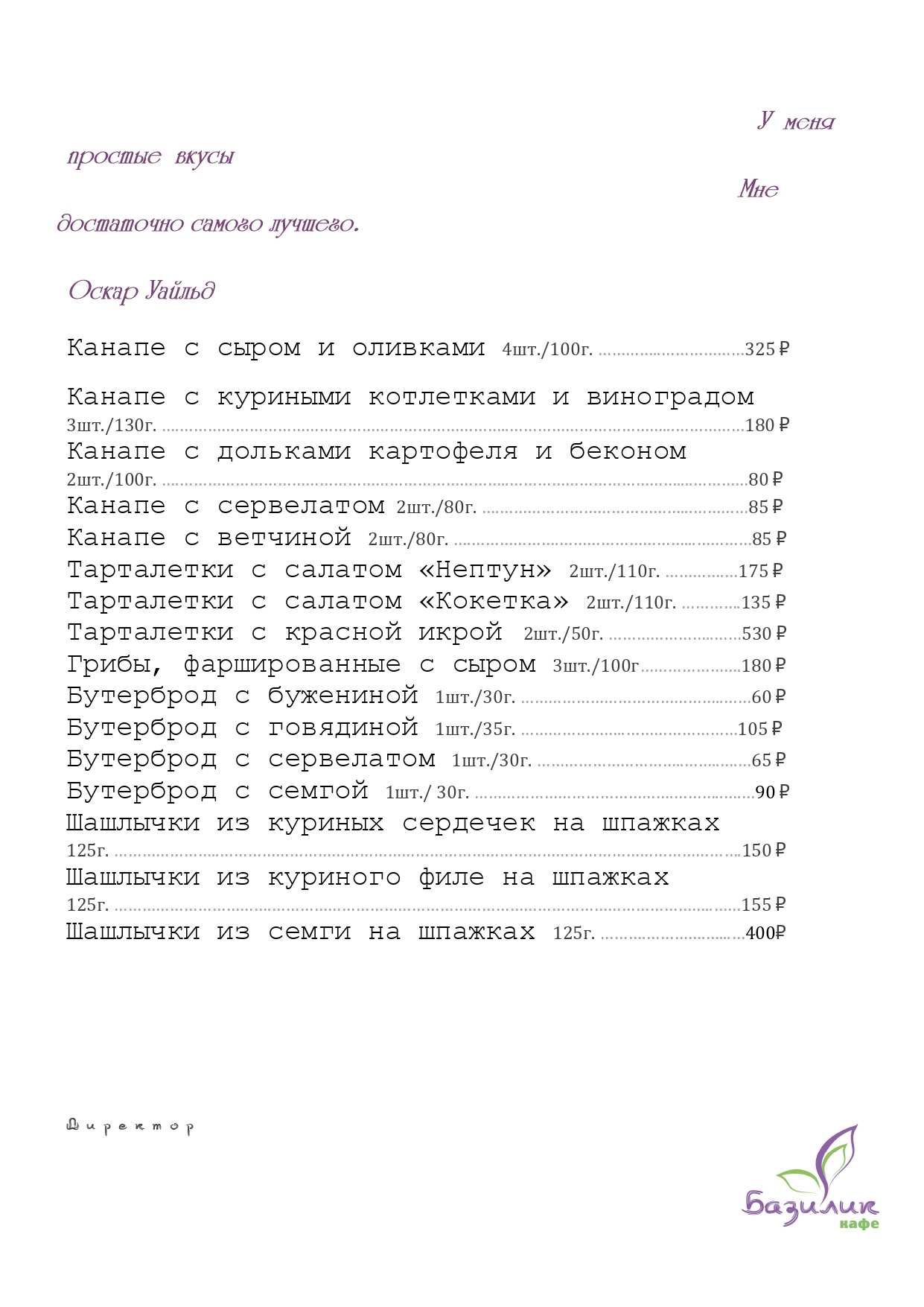 меню Кафе Базилик Тольятти