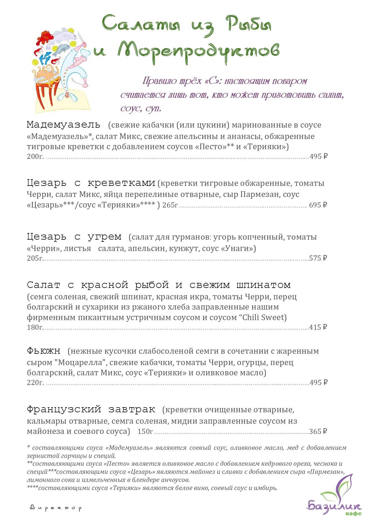 меню Кафе Базилик Тольятти