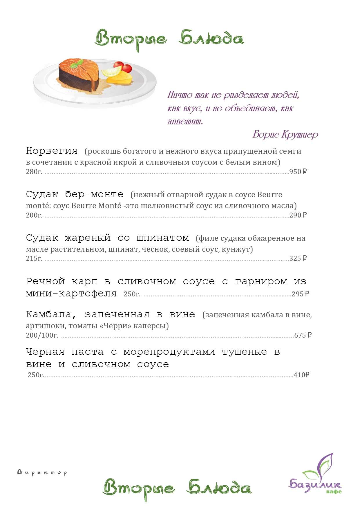 Кафе базилик тольятти