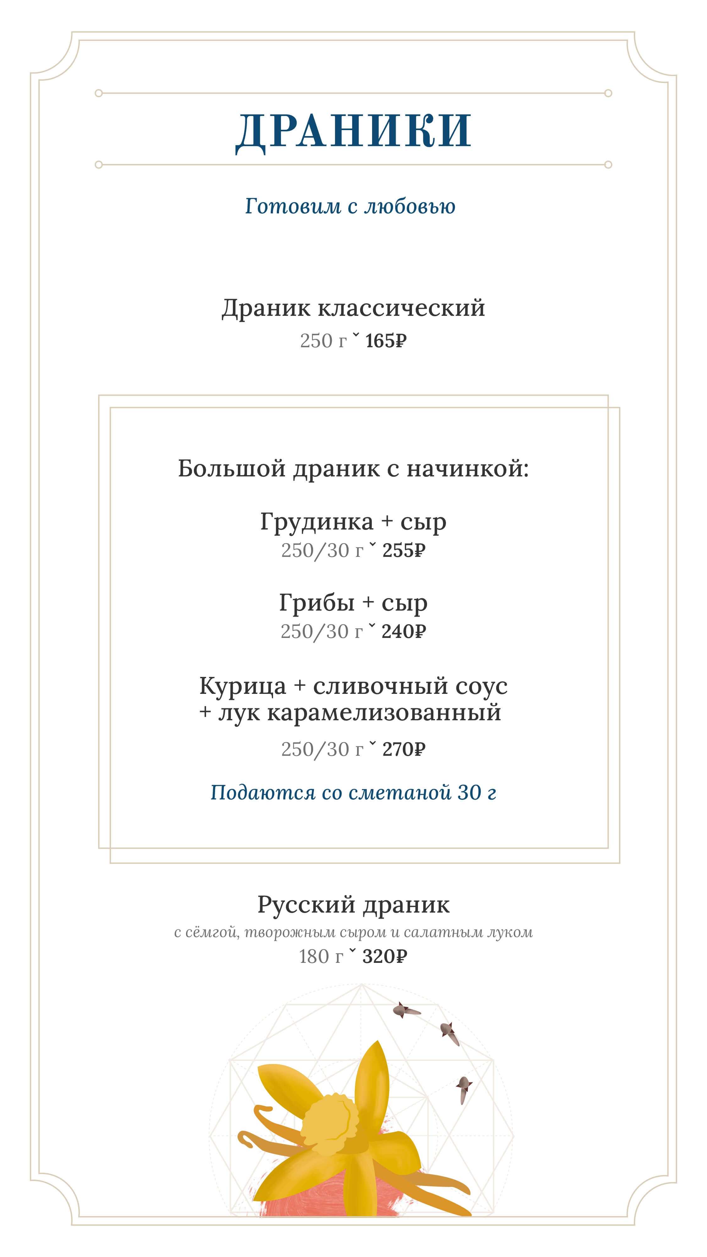 меню Кафе Чеширский кот Тольятти