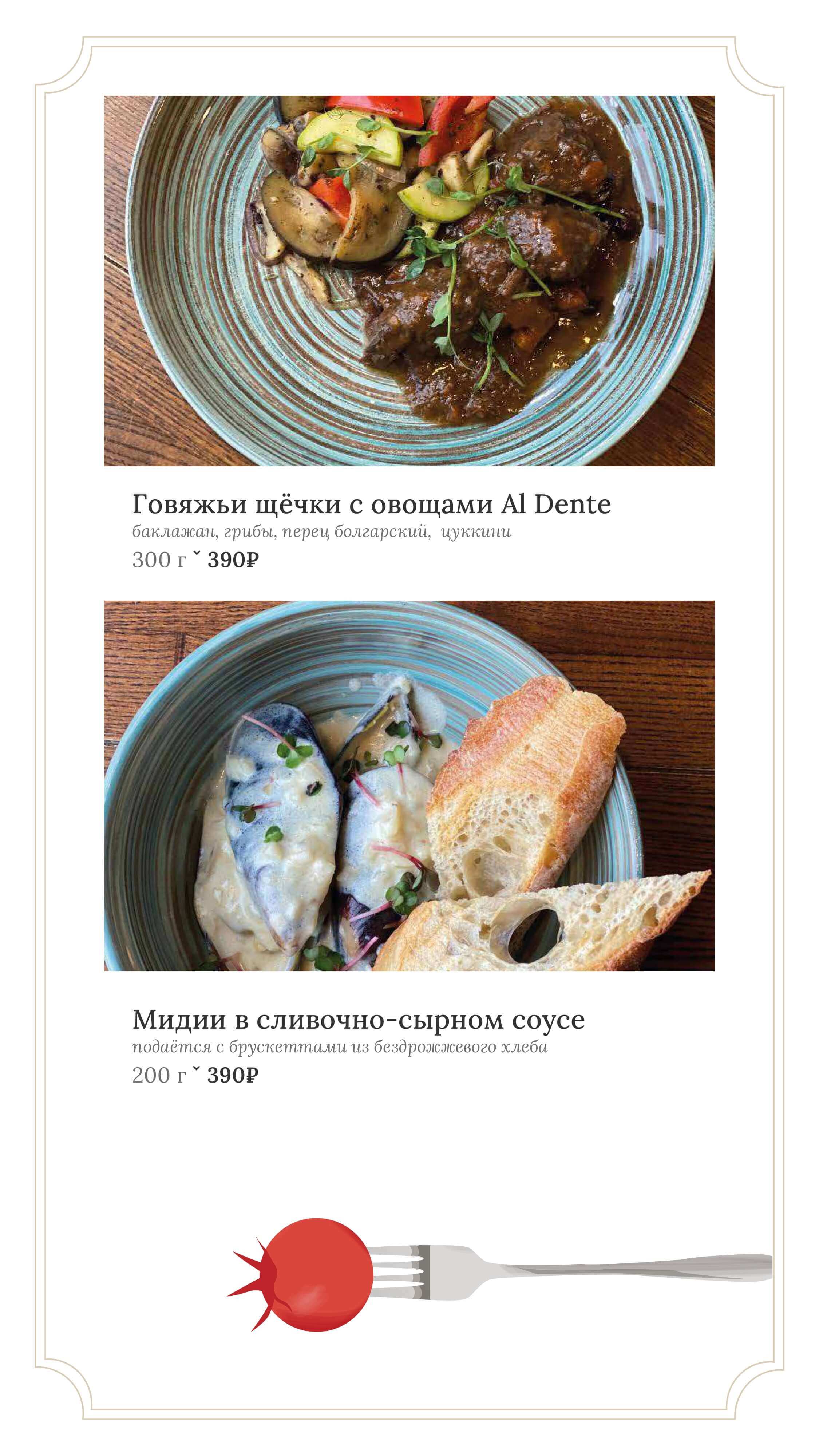 меню Кафе Чеширский кот Тольятти