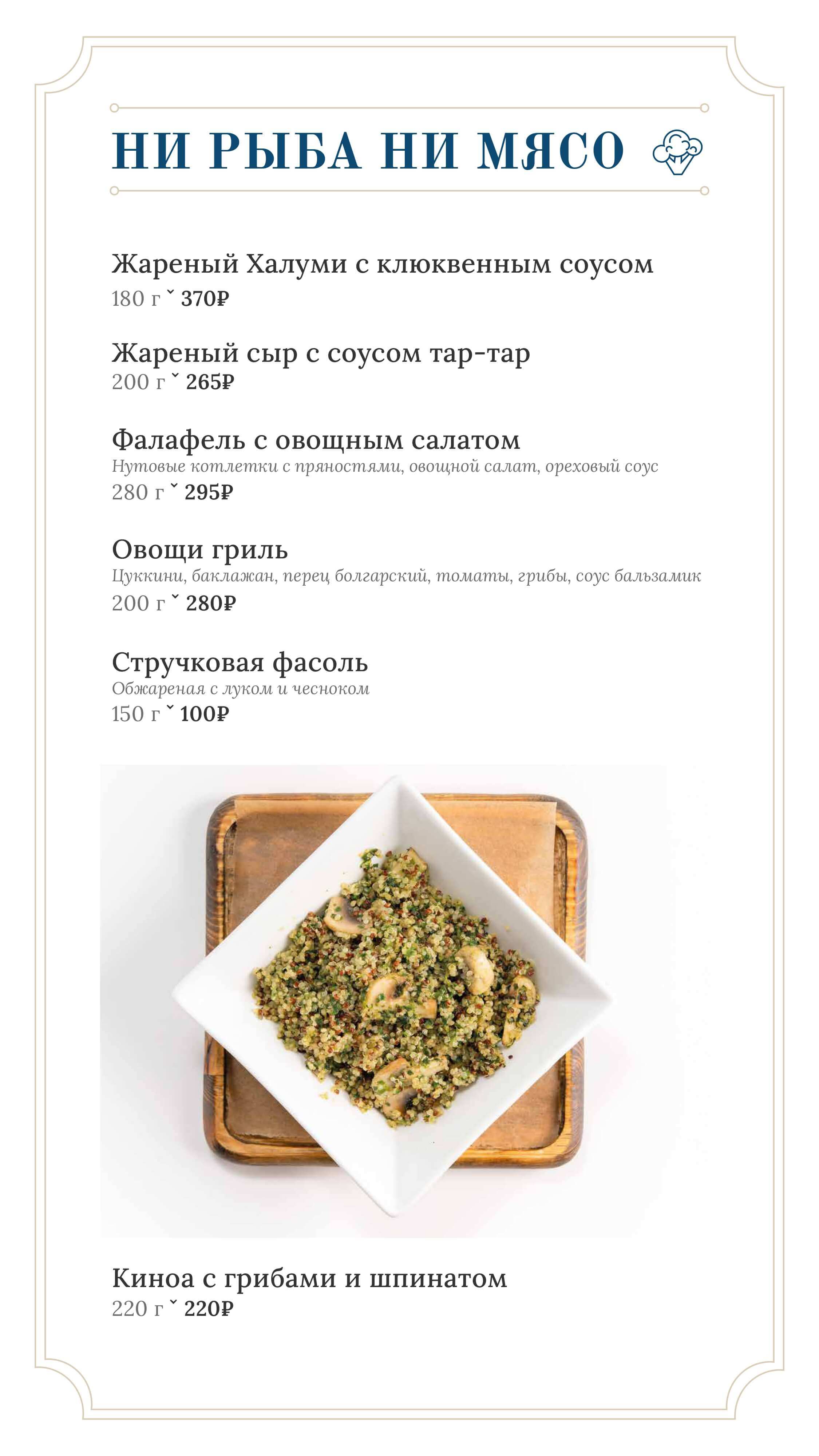 меню Кафе Чеширский кот Тольятти