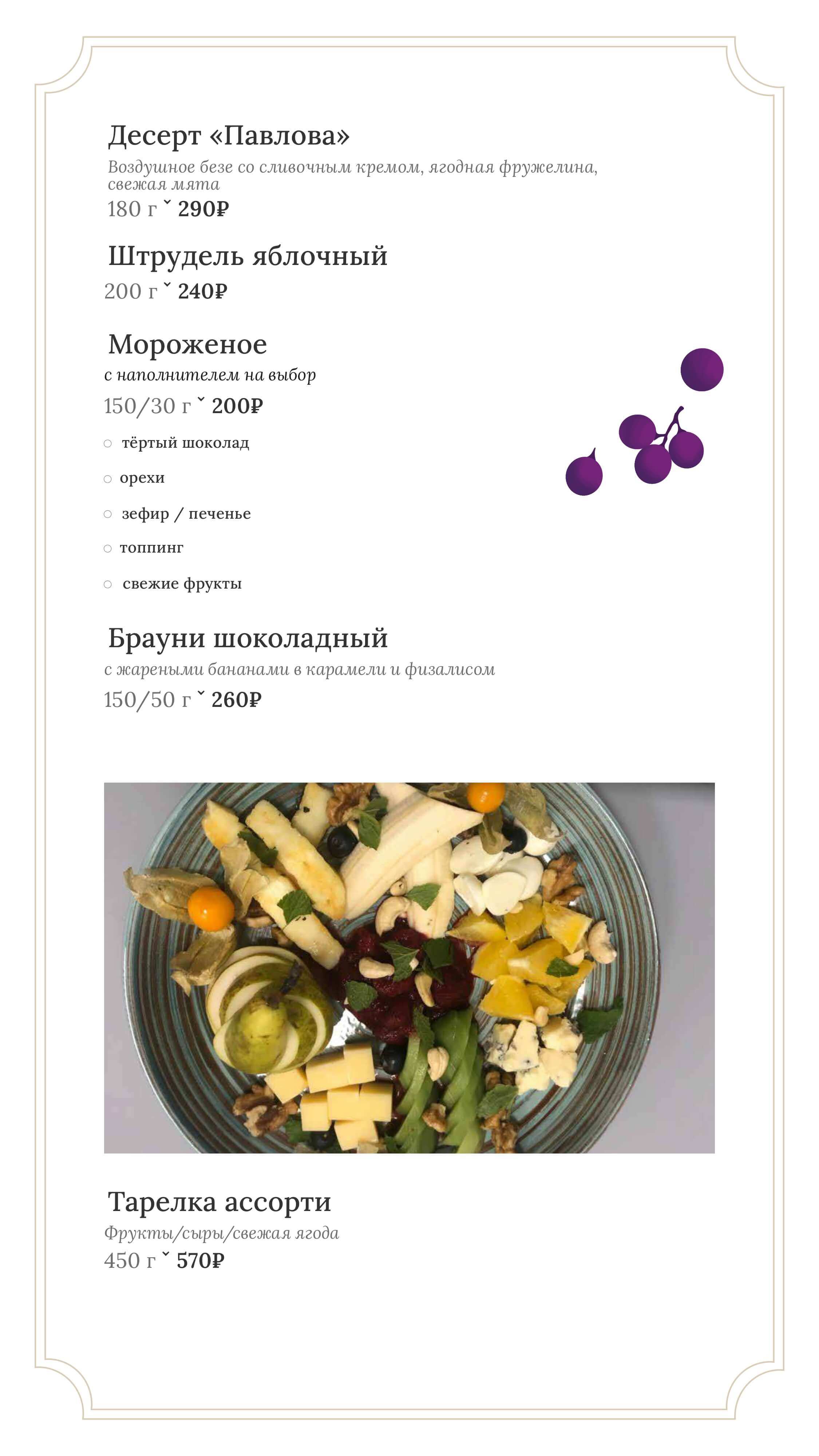 меню Кафе Чеширский кот Тольятти