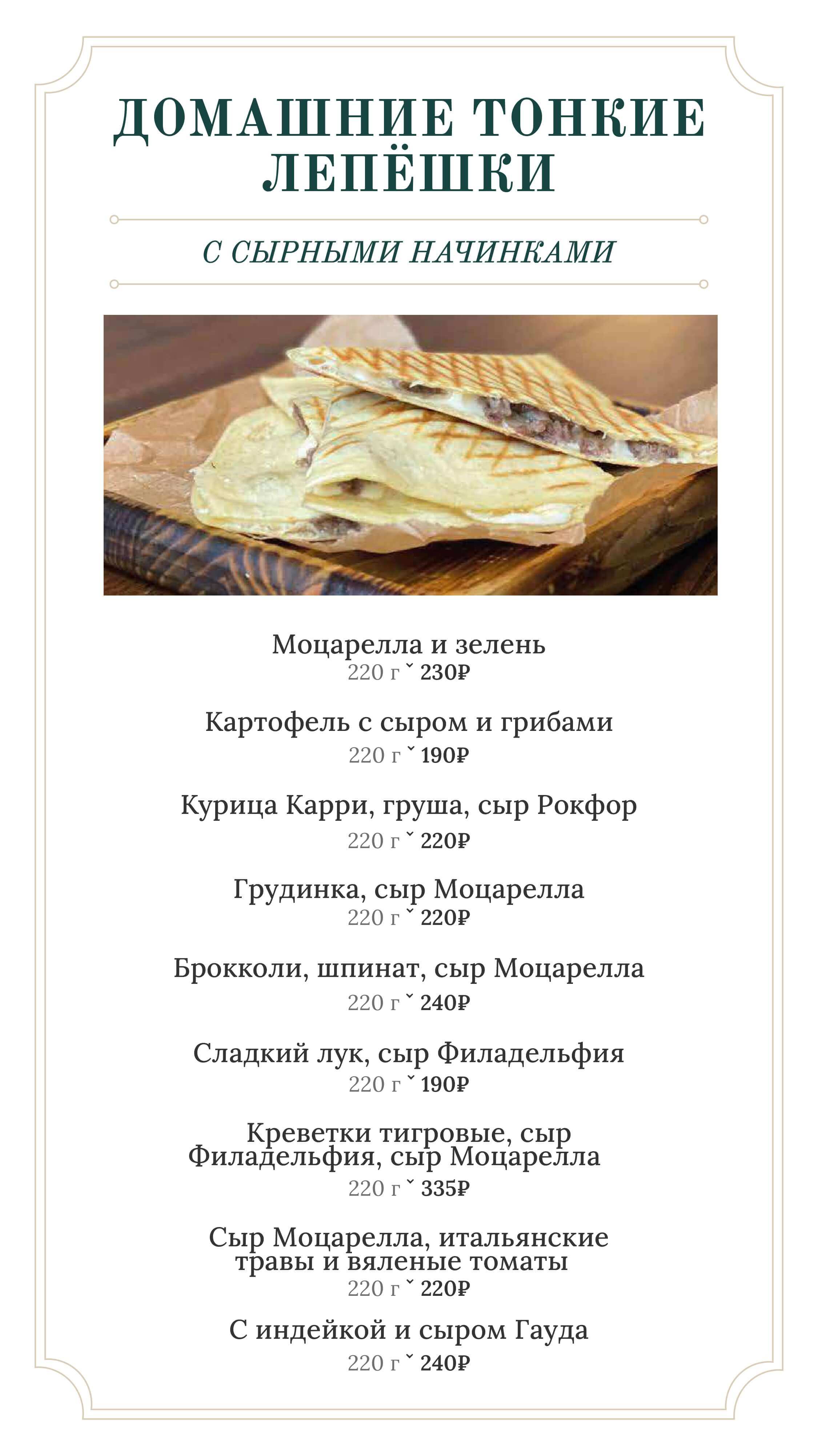 меню Кафе Чеширский кот Тольятти