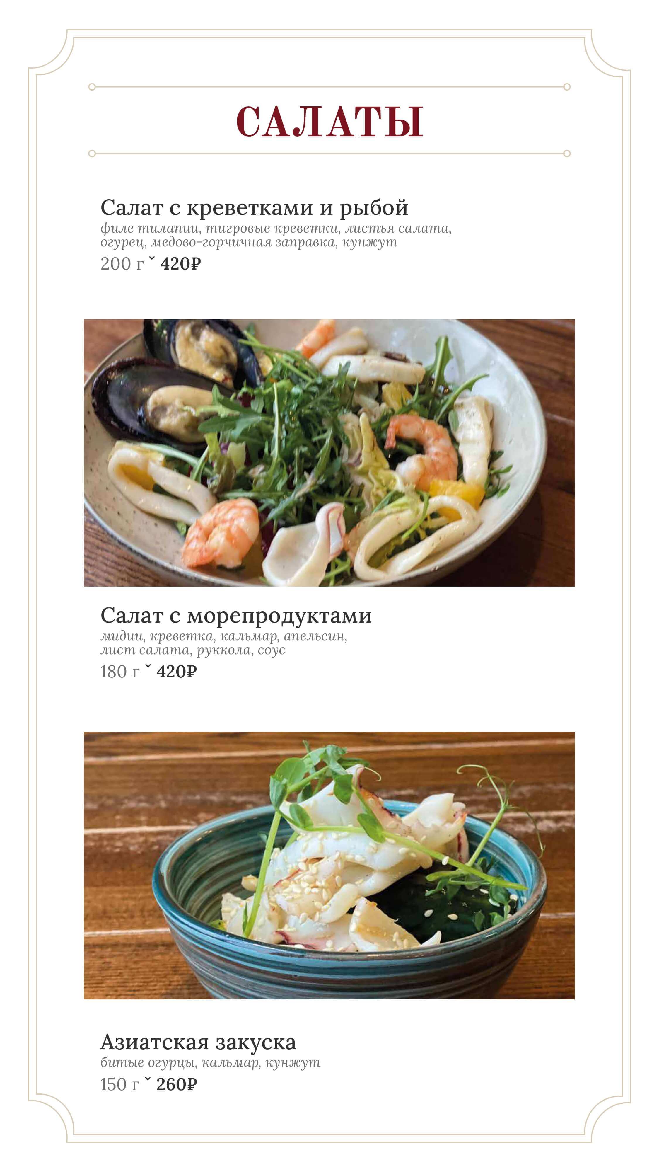 меню Кафе Чеширский кот Тольятти