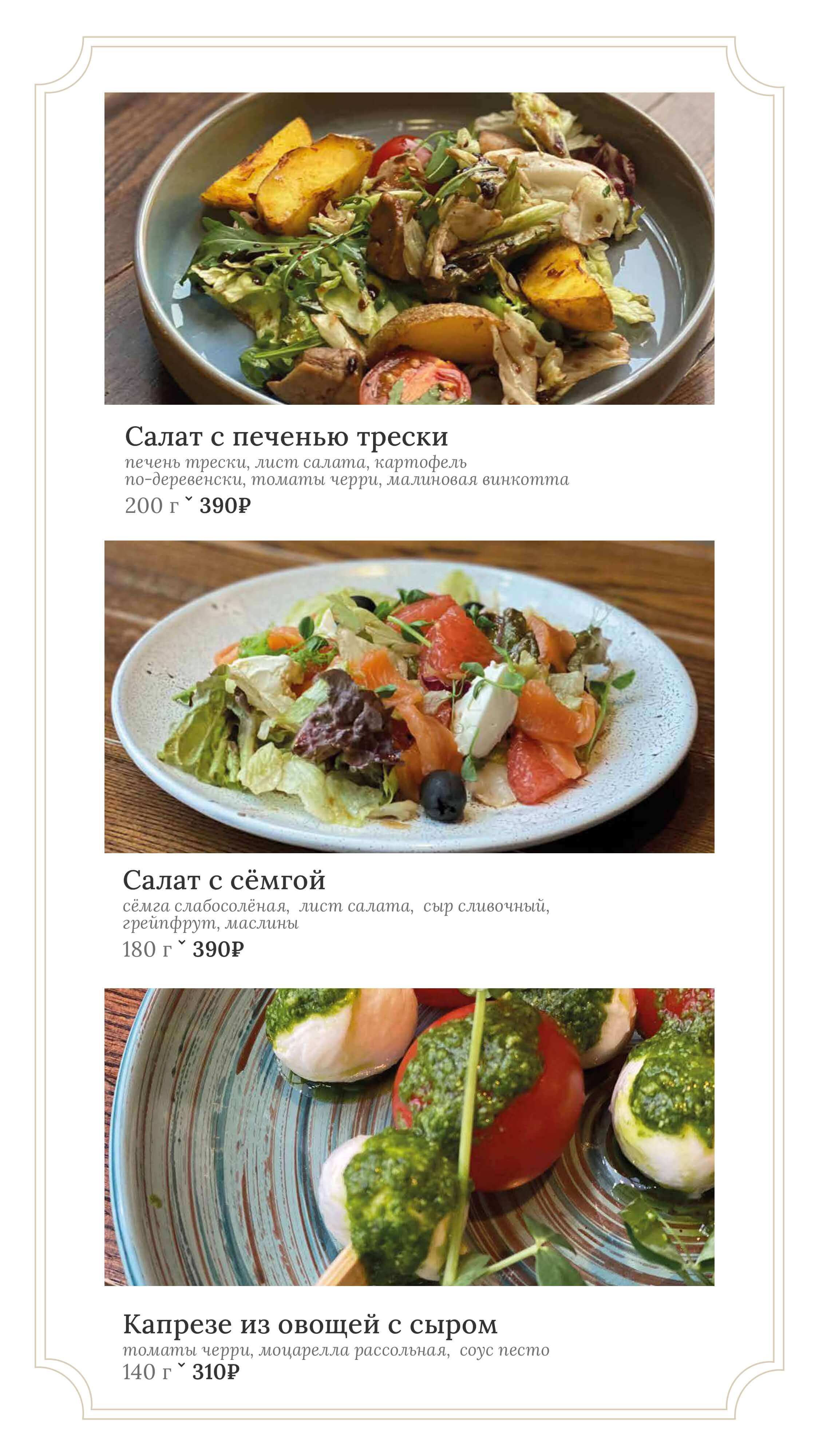 меню Кафе Чеширский кот Тольятти