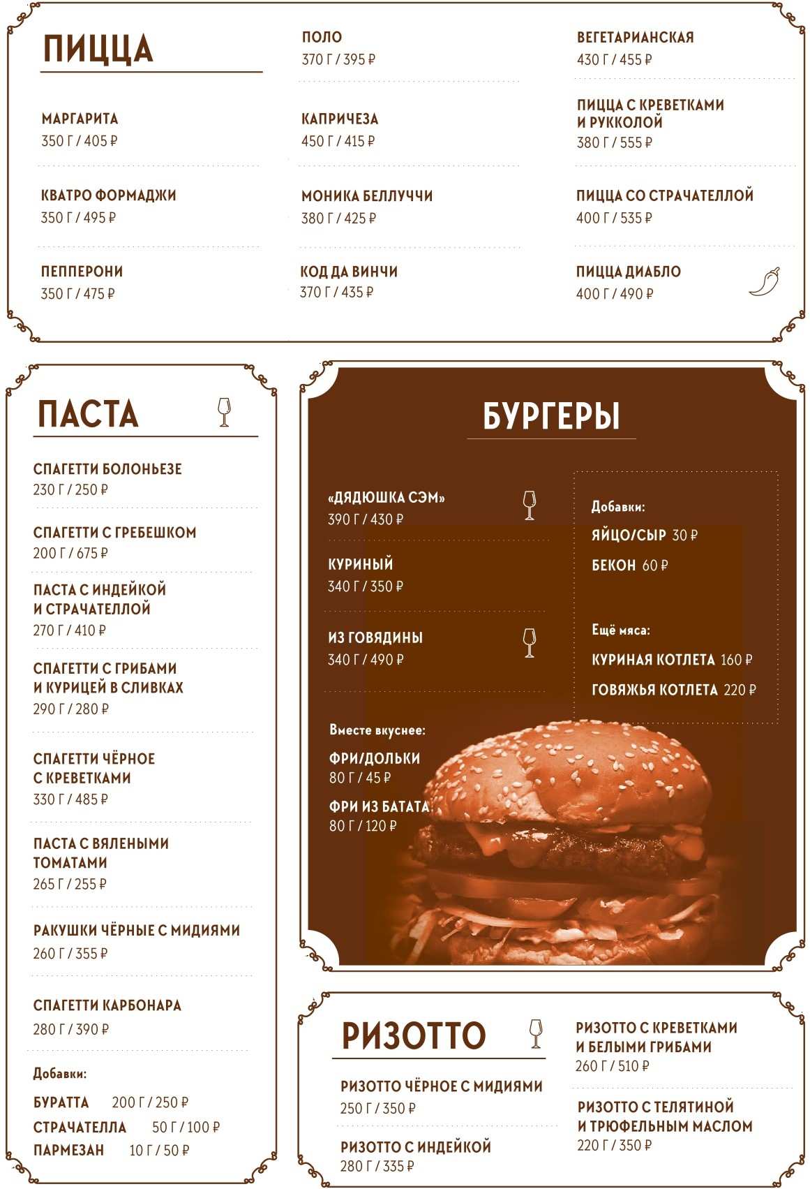 меню Ресторан Гости Тольятти