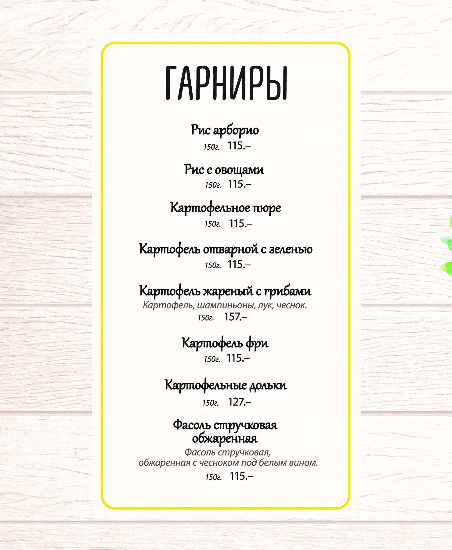 меню Ресторан Хлопок Тольятти