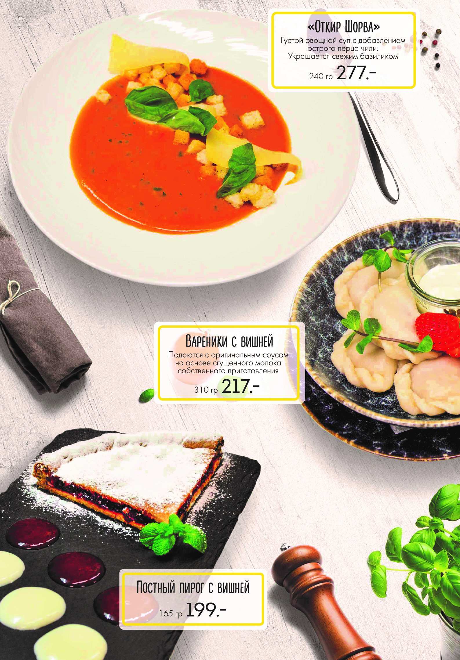 меню Ресторан Хлопок Тольятти