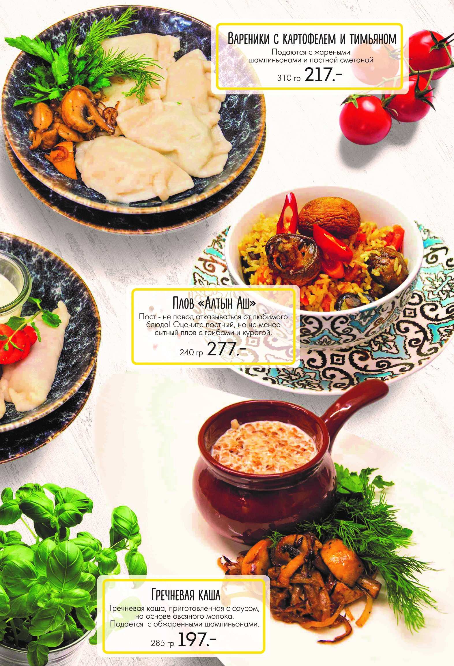 меню Ресторан Хлопок Тольятти