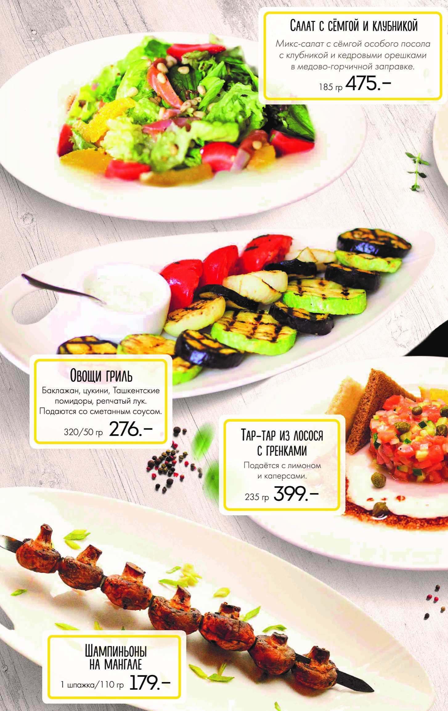 меню Ресторан Хлопок Тольятти