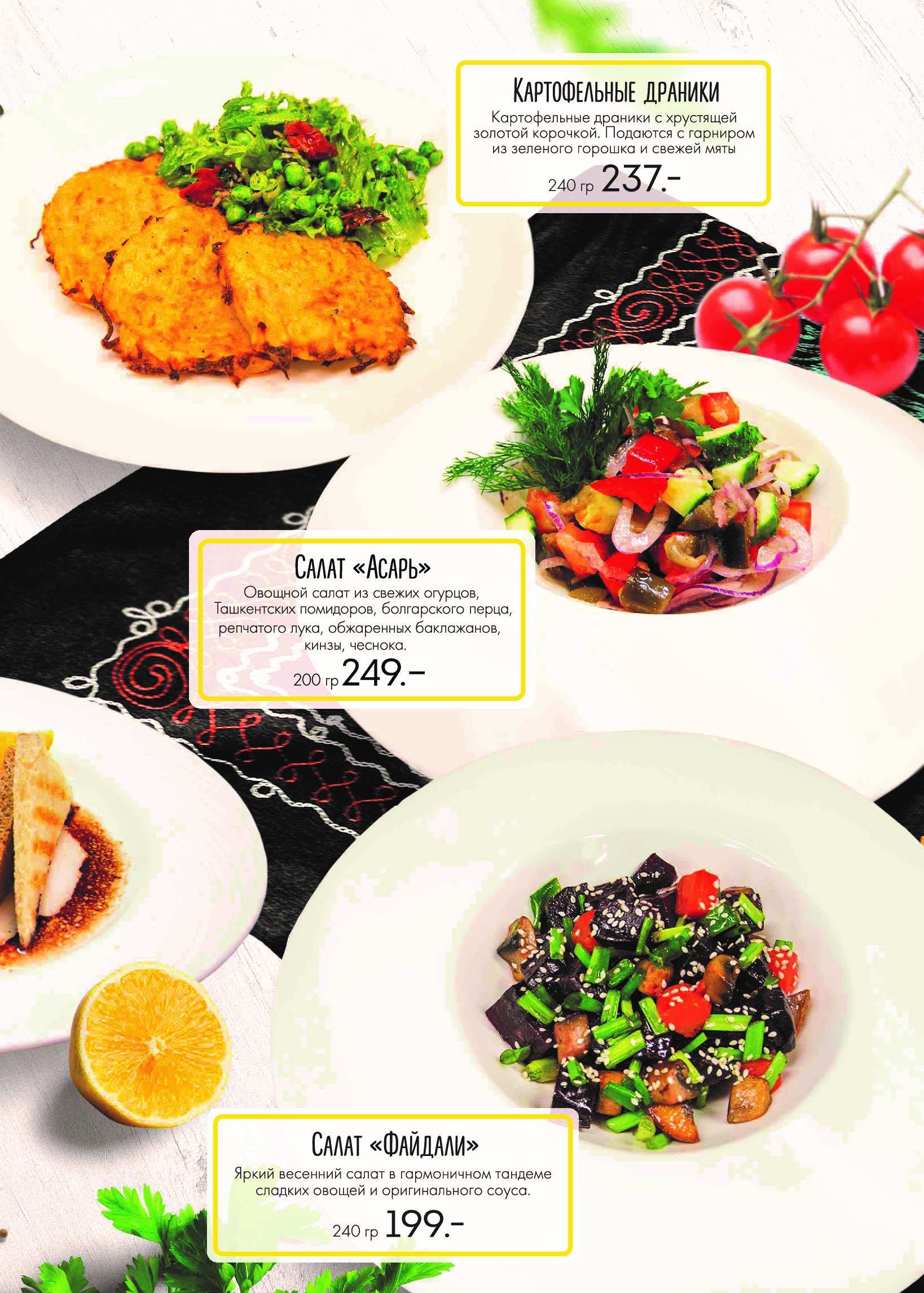 меню Ресторан Хлопок Тольятти