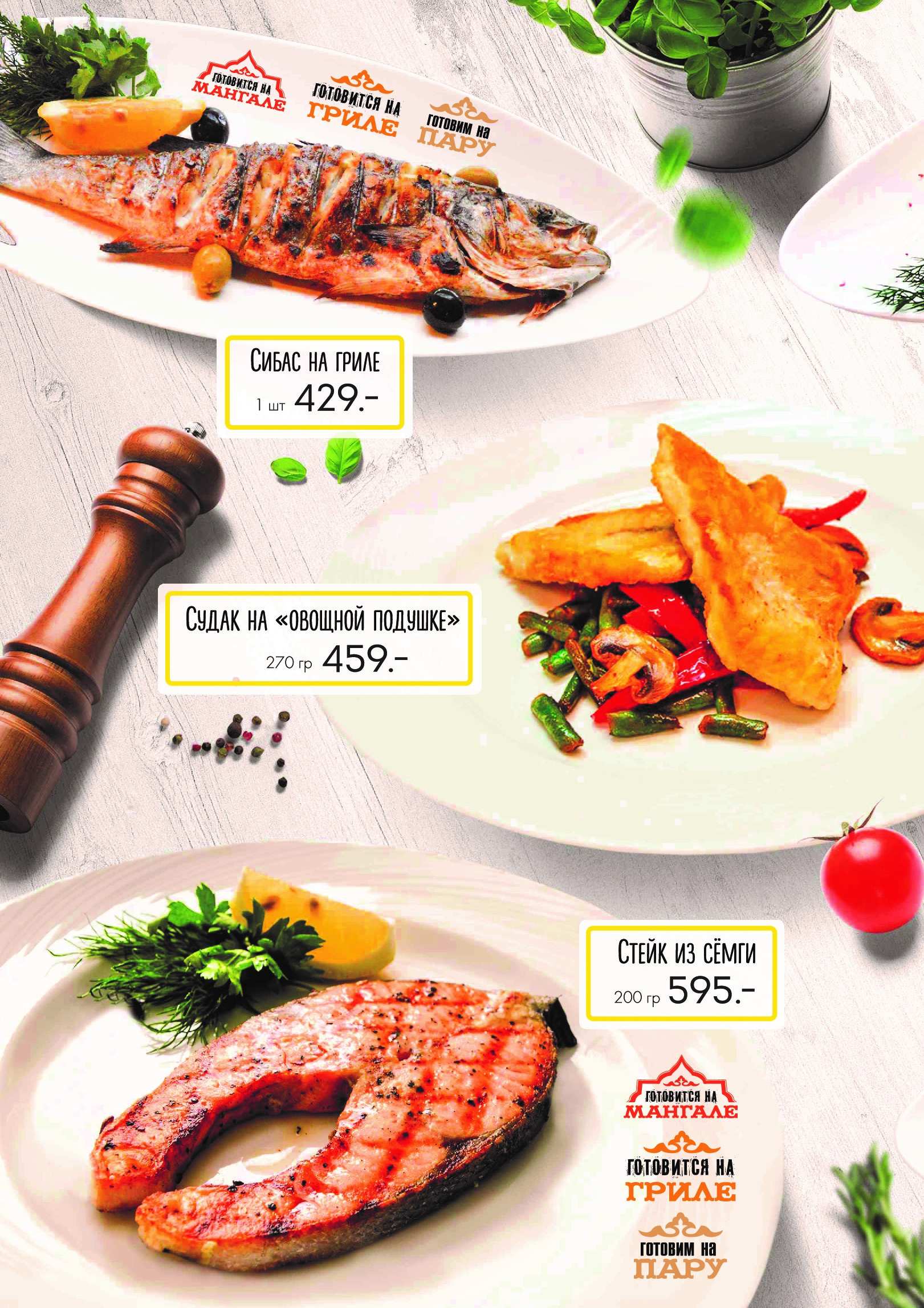 меню Ресторан Хлопок Тольятти