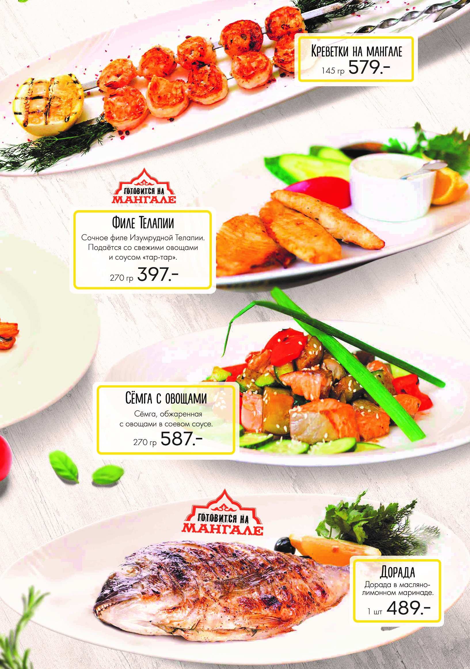 меню Ресторан Хлопок Тольятти