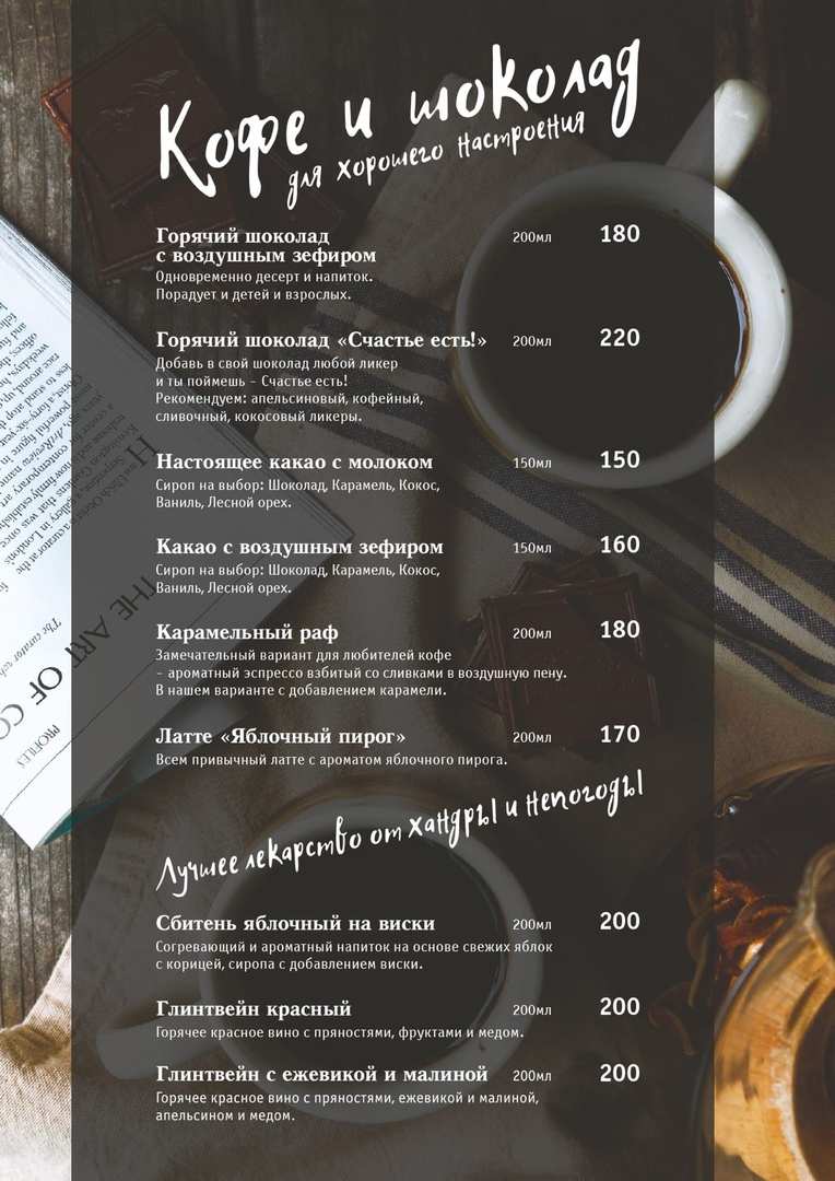 меню Кафе Терраса Йошкар-Ола