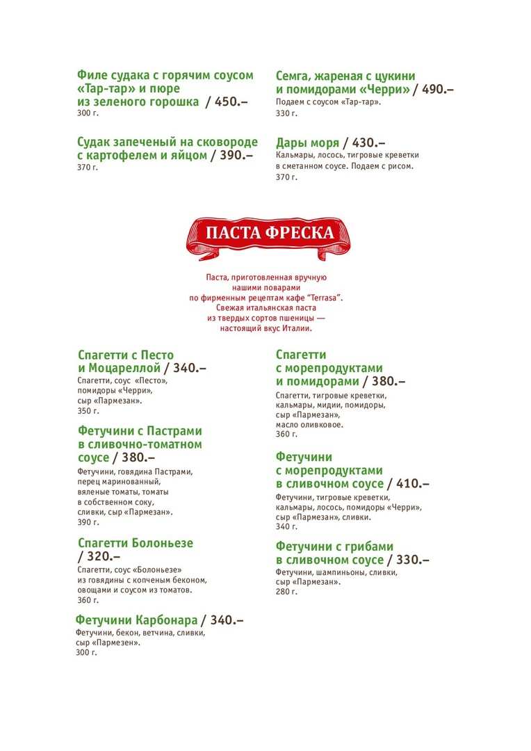 меню Кафе Терраса Йошкар-Ола